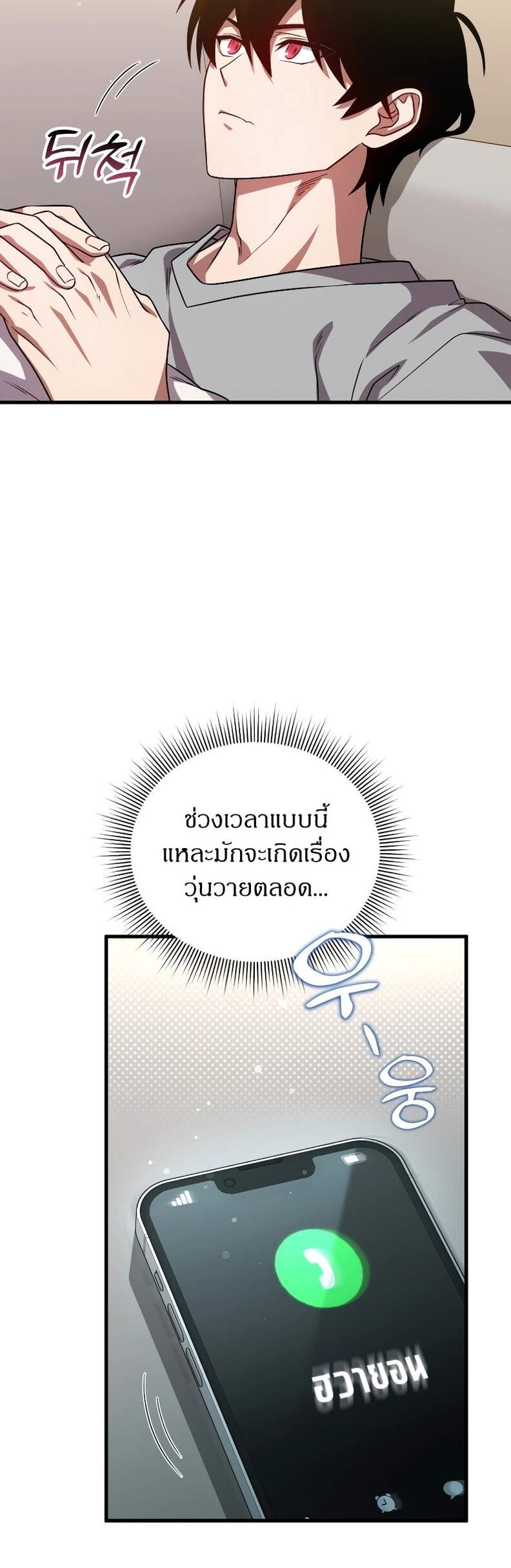 Player Who Returned 10,000 Years Later เพลเยอร์ผู้กลับมาในรอบหมื่นปี ตอนที่ 66 page 22