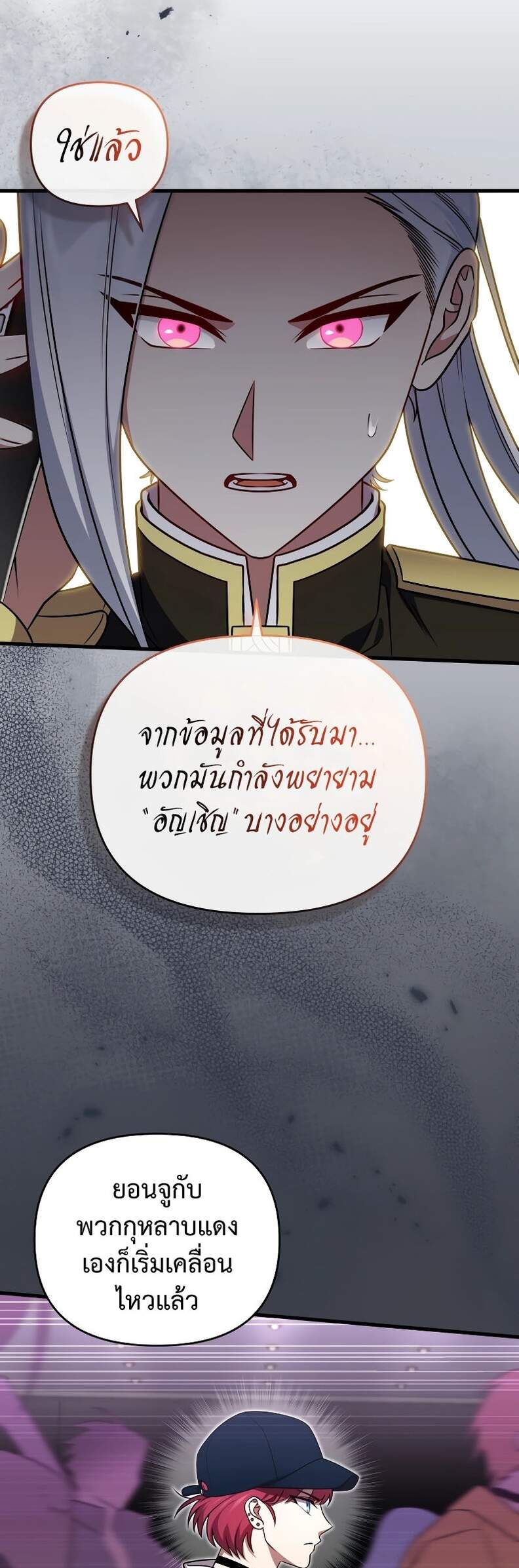 Player Who Returned 10,000 Years Later เพลเยอร์ผู้กลับมาในรอบหมื่นปี ตอนที่ 66 page 25