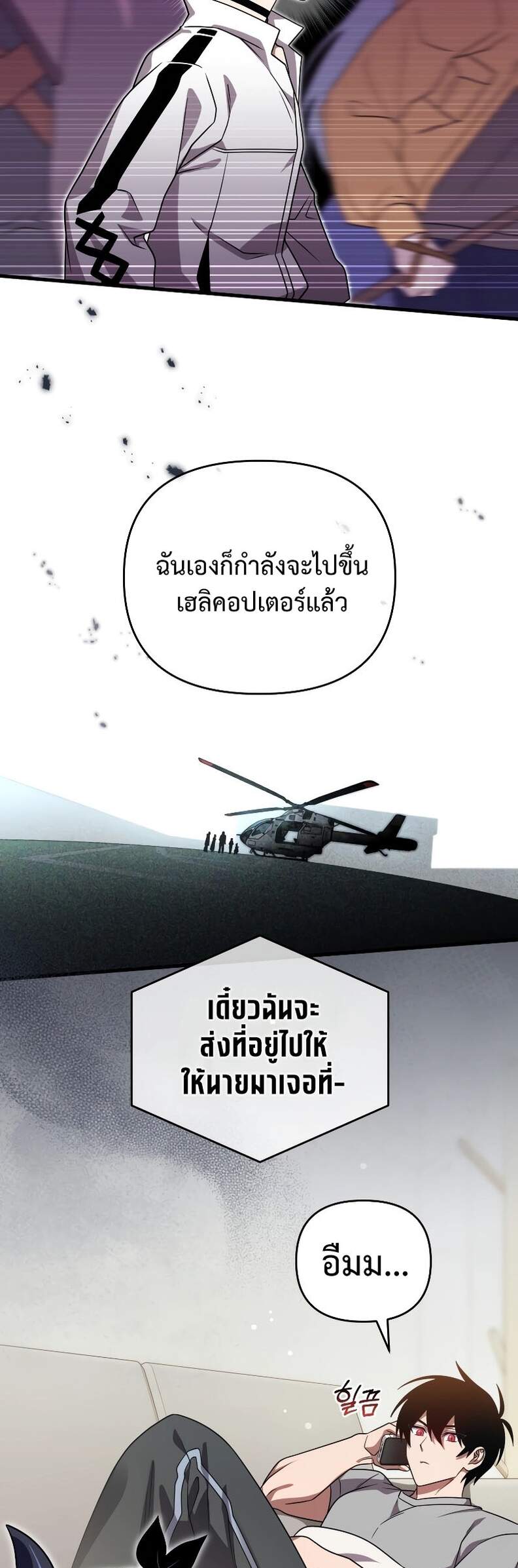 Player Who Returned 10,000 Years Later เพลเยอร์ผู้กลับมาในรอบหมื่นปี ตอนที่ 66 page 26