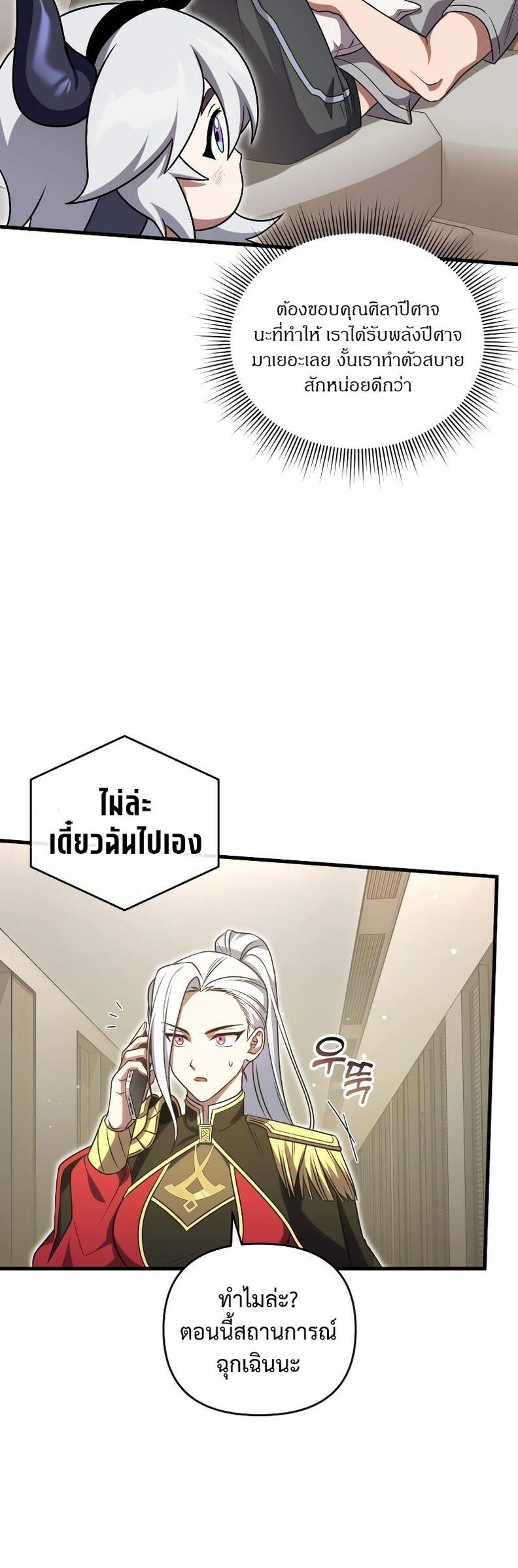 Player Who Returned 10,000 Years Later เพลเยอร์ผู้กลับมาในรอบหมื่นปี ตอนที่ 66 page 27