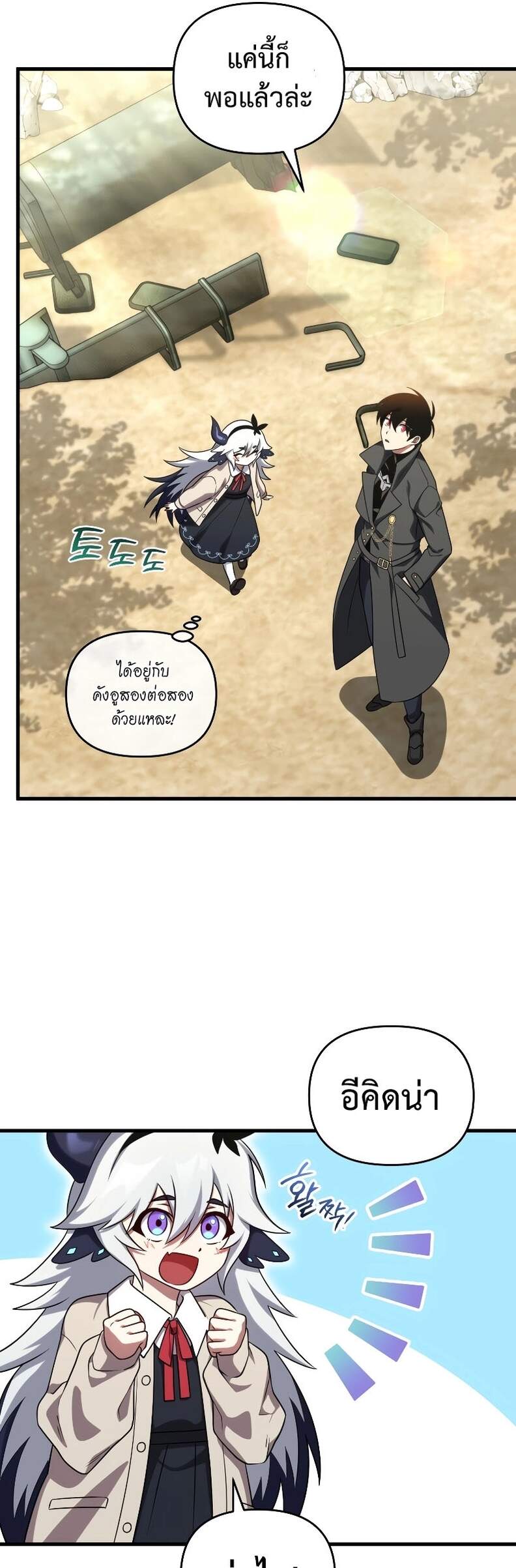 Player Who Returned 10,000 Years Later เพลเยอร์ผู้กลับมาในรอบหมื่นปี ตอนที่ 66 page 30