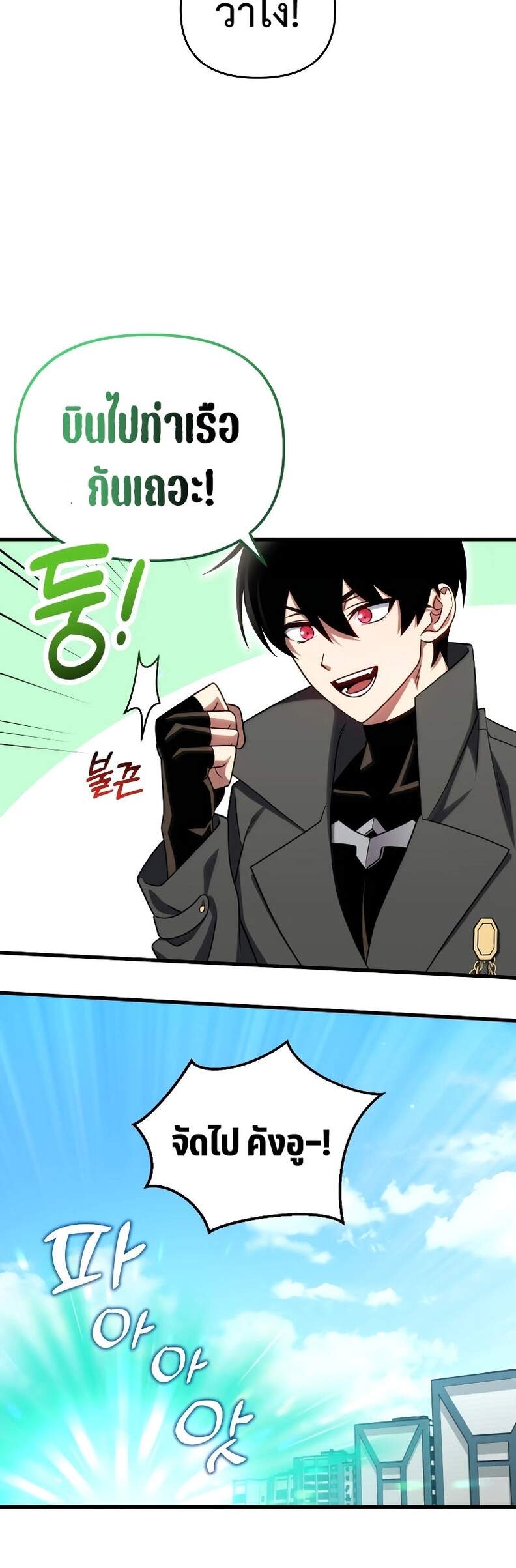 Player Who Returned 10,000 Years Later เพลเยอร์ผู้กลับมาในรอบหมื่นปี ตอนที่ 66 page 31