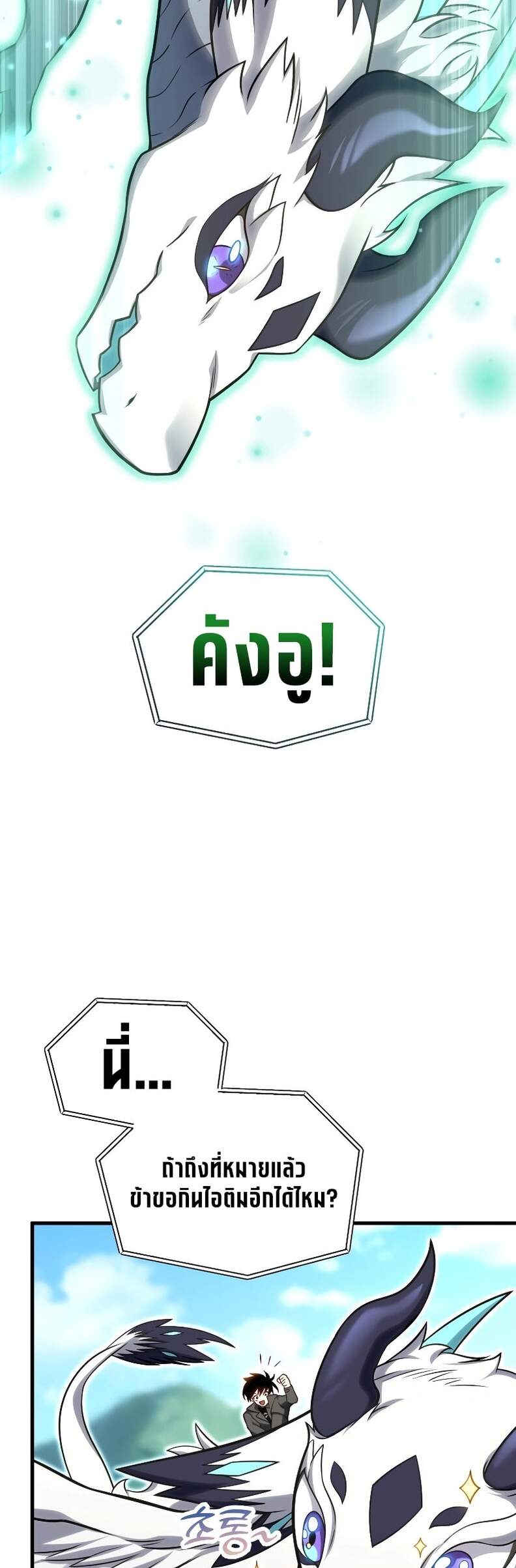 Player Who Returned 10,000 Years Later เพลเยอร์ผู้กลับมาในรอบหมื่นปี ตอนที่ 66 page 34