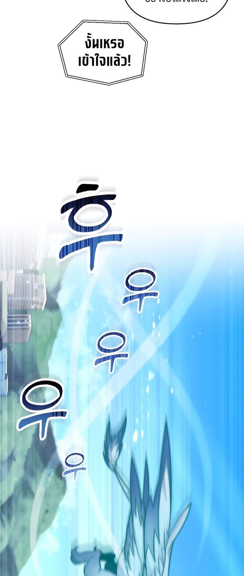 Player Who Returned 10,000 Years Later เพลเยอร์ผู้กลับมาในรอบหมื่นปี ตอนที่ 66 page 39