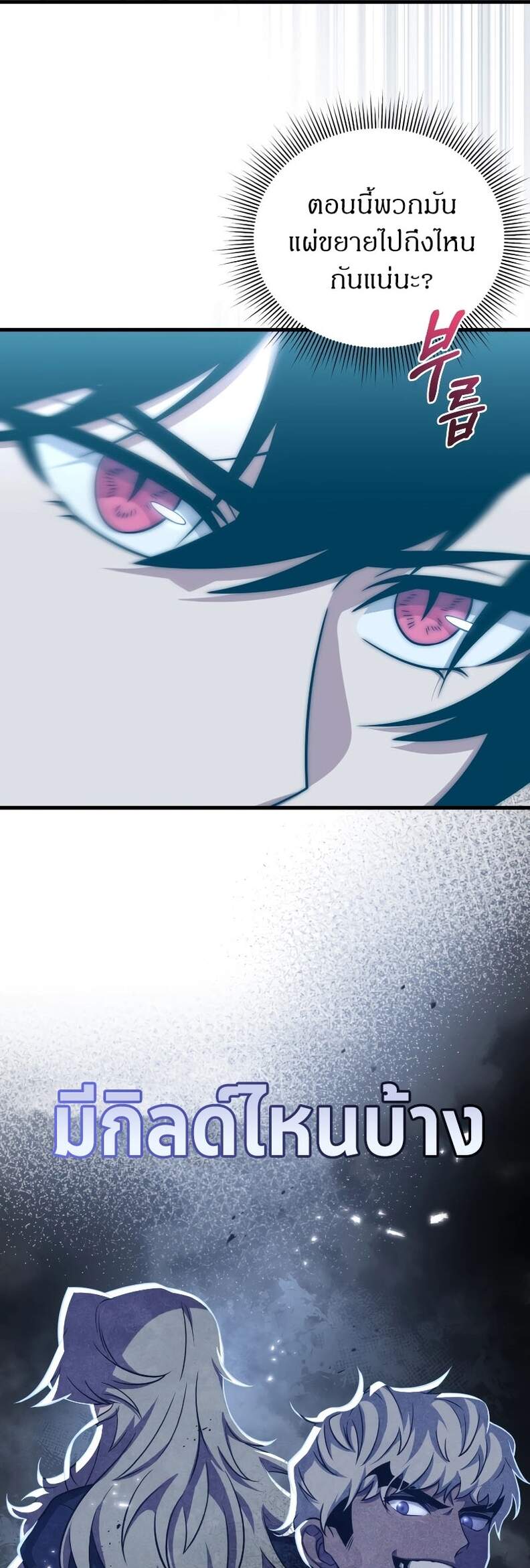 Player Who Returned 10,000 Years Later เพลเยอร์ผู้กลับมาในรอบหมื่นปี ตอนที่ 66 page 42