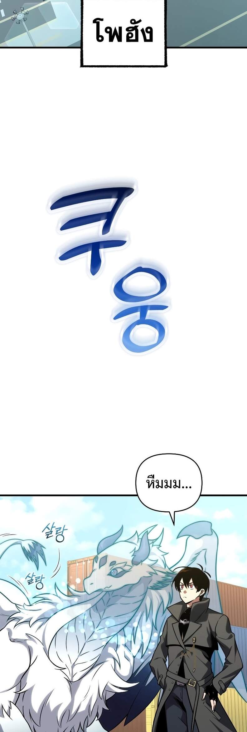 Player Who Returned 10,000 Years Later เพลเยอร์ผู้กลับมาในรอบหมื่นปี ตอนที่ 66 page 45