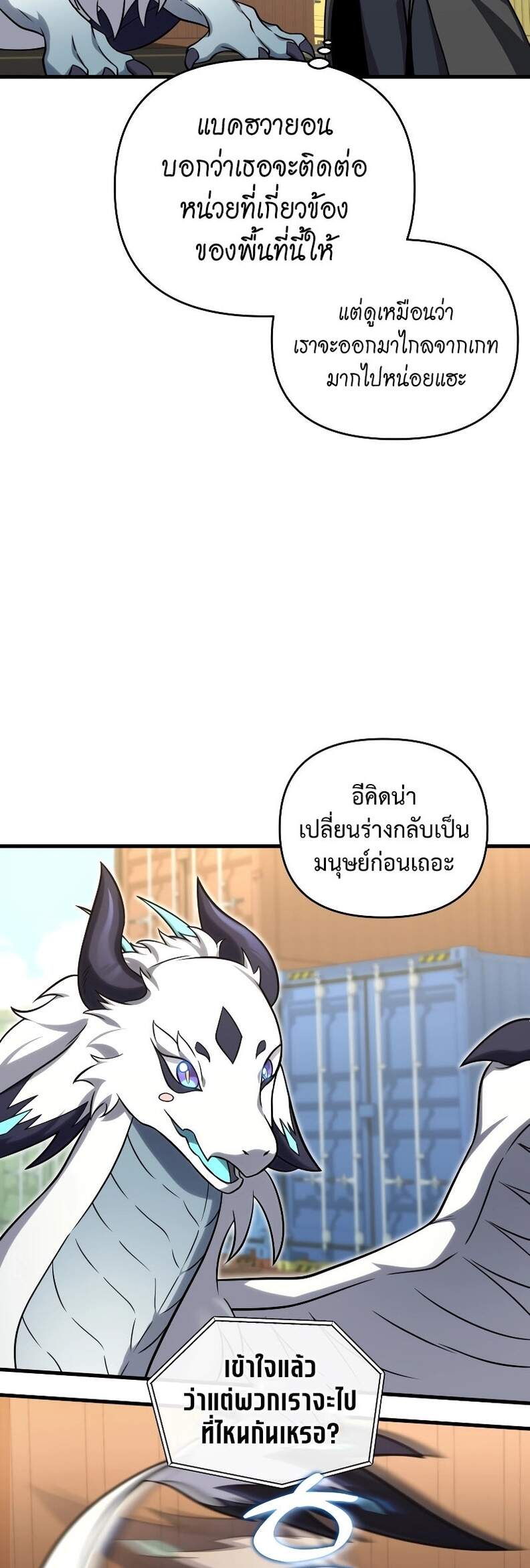 Player Who Returned 10,000 Years Later เพลเยอร์ผู้กลับมาในรอบหมื่นปี ตอนที่ 66 page 46