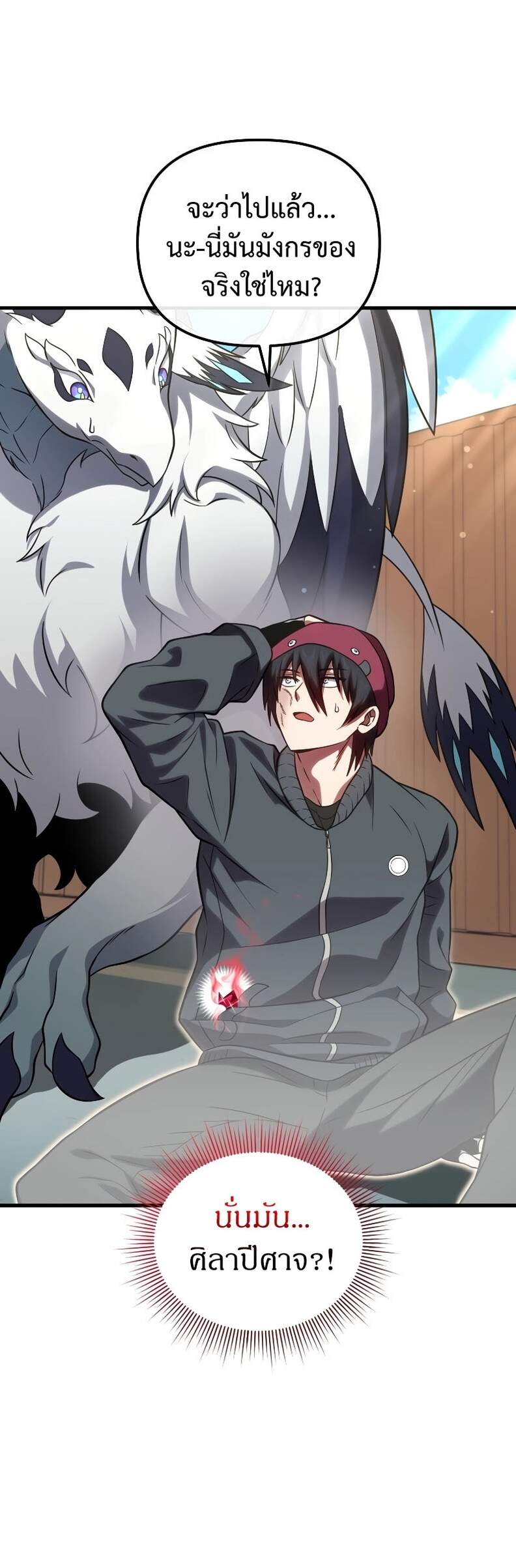 Player Who Returned 10,000 Years Later เพลเยอร์ผู้กลับมาในรอบหมื่นปี ตอนที่ 66 page 50