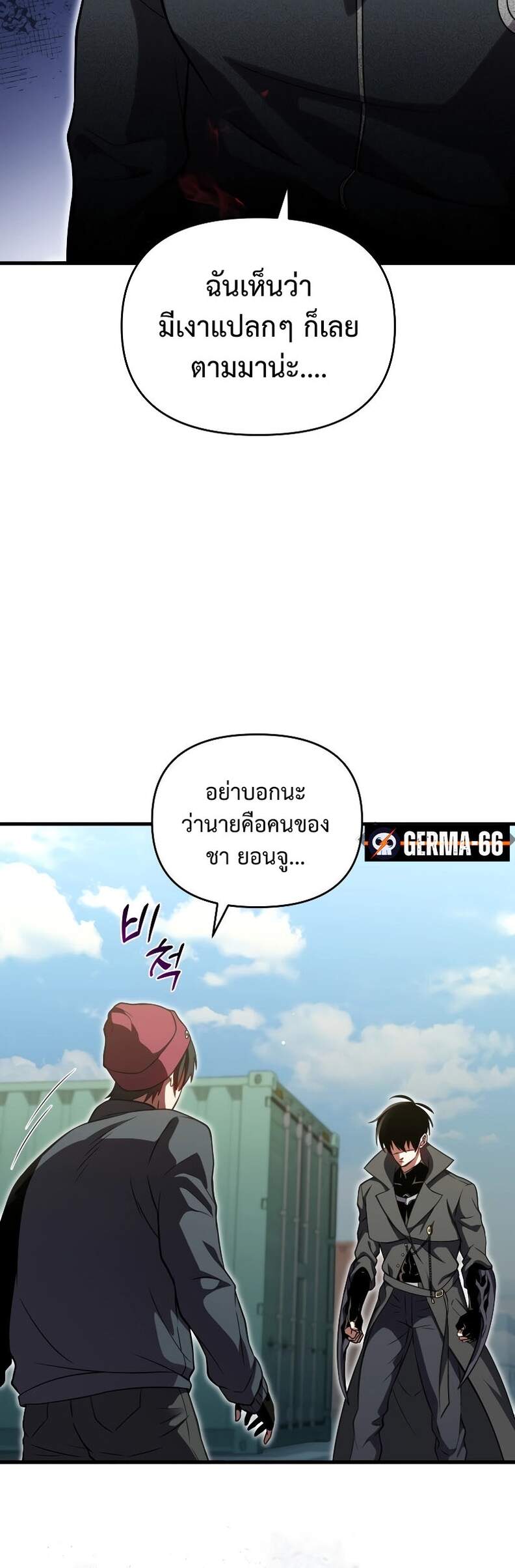 Player Who Returned 10,000 Years Later เพลเยอร์ผู้กลับมาในรอบหมื่นปี ตอนที่ 66 page 53