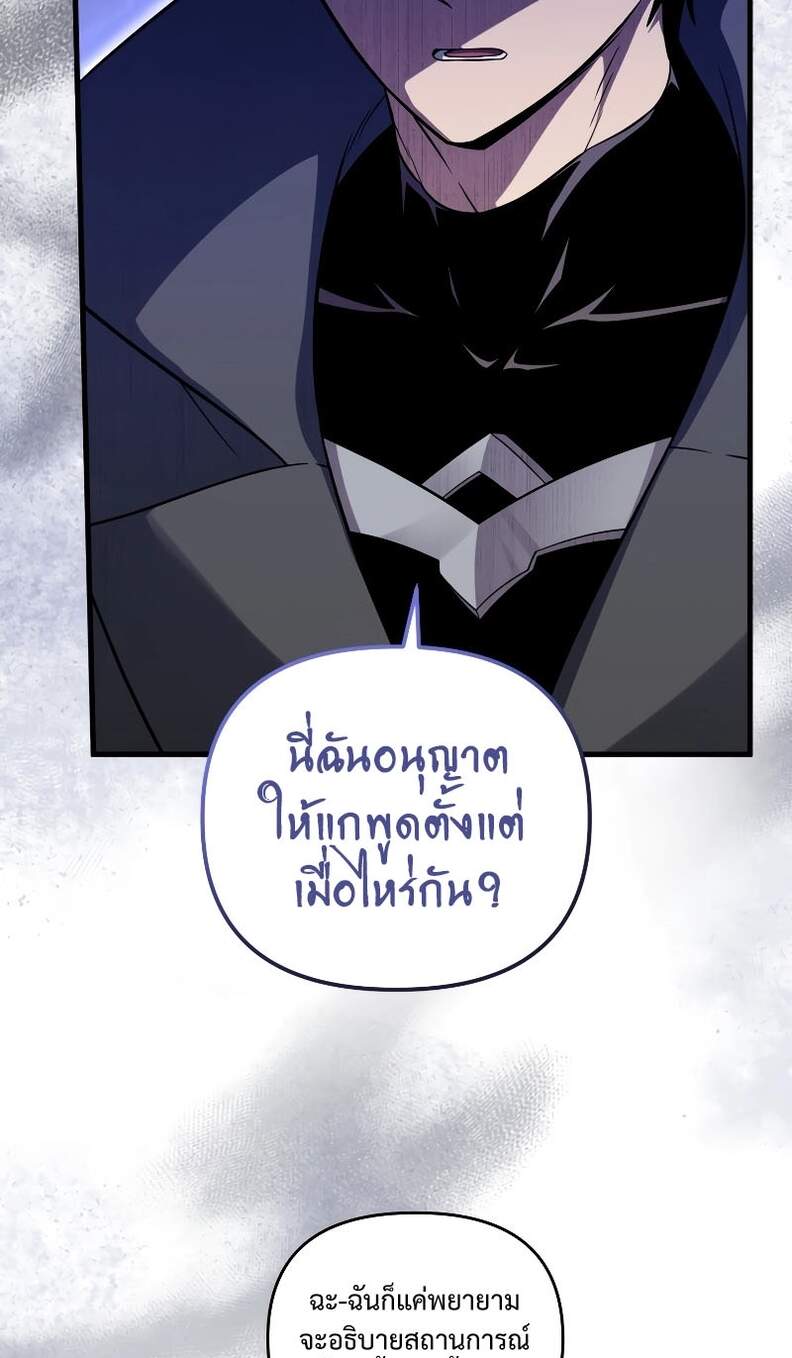 Player Who Returned 10,000 Years Later เพลเยอร์ผู้กลับมาในรอบหมื่นปี ตอนที่ 66 page 55