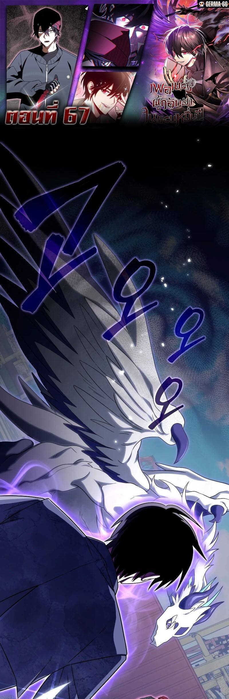 Player Who Returned 10,000 Years Later เพลเยอร์ผู้กลับมาในรอบหมื่นปี ตอนที่ 67 page 0