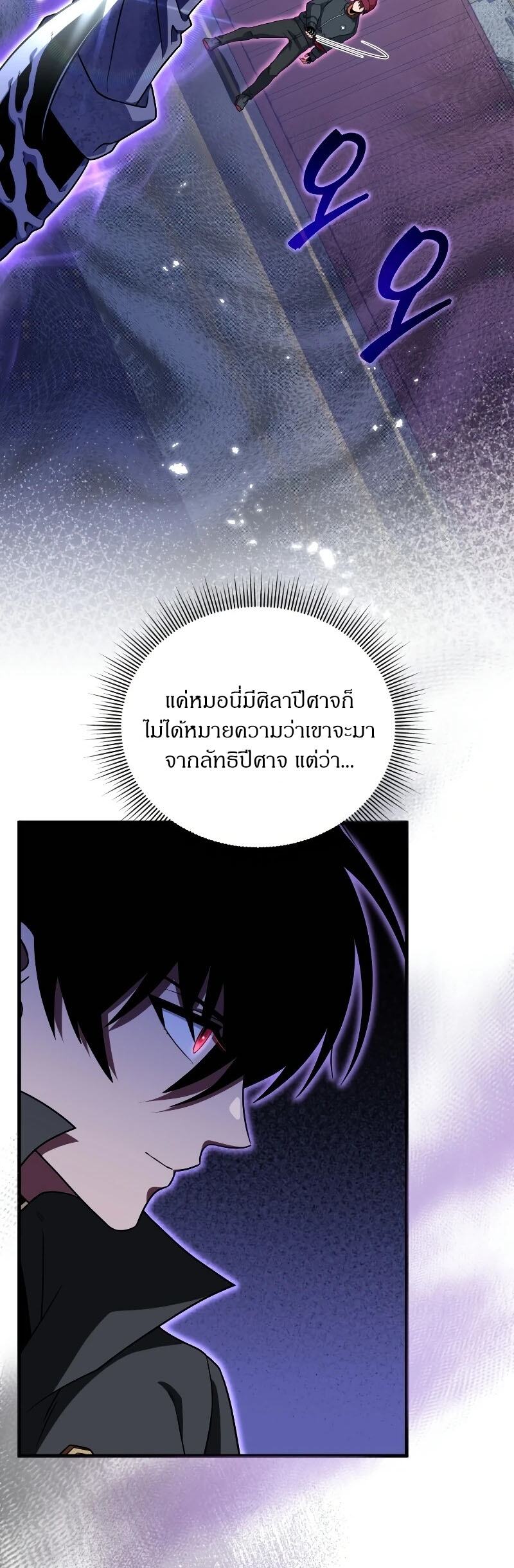 Player Who Returned 10,000 Years Later เพลเยอร์ผู้กลับมาในรอบหมื่นปี ตอนที่ 67 page 1