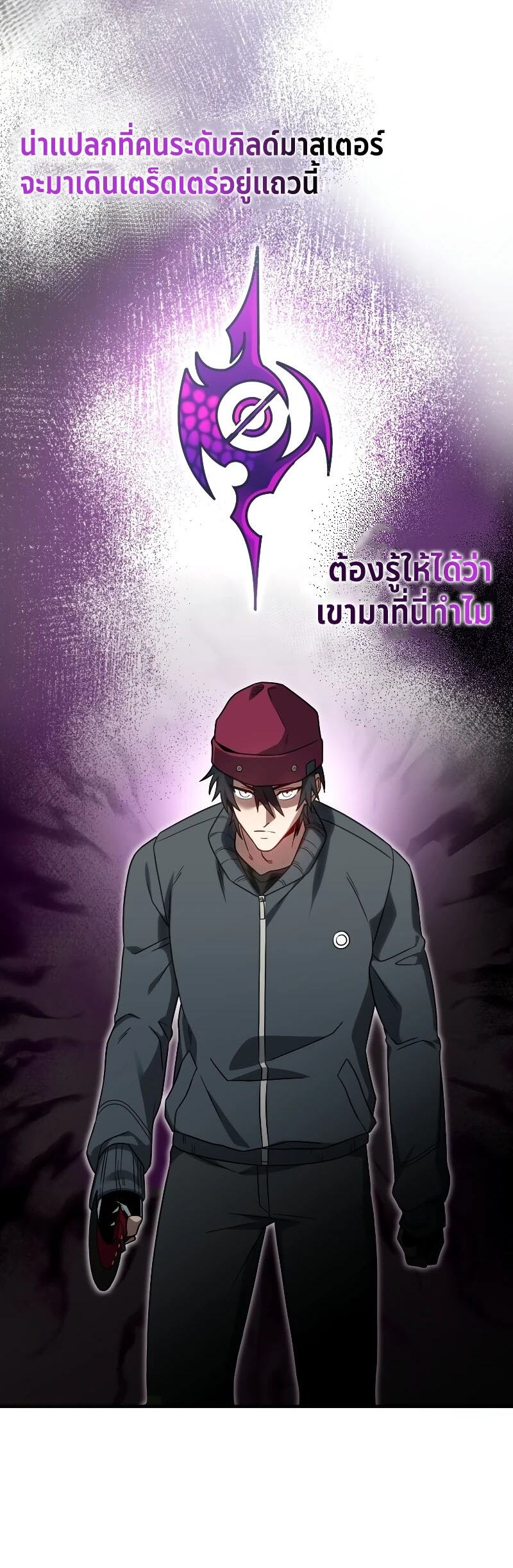 Player Who Returned 10,000 Years Later เพลเยอร์ผู้กลับมาในรอบหมื่นปี ตอนที่ 67 page 2