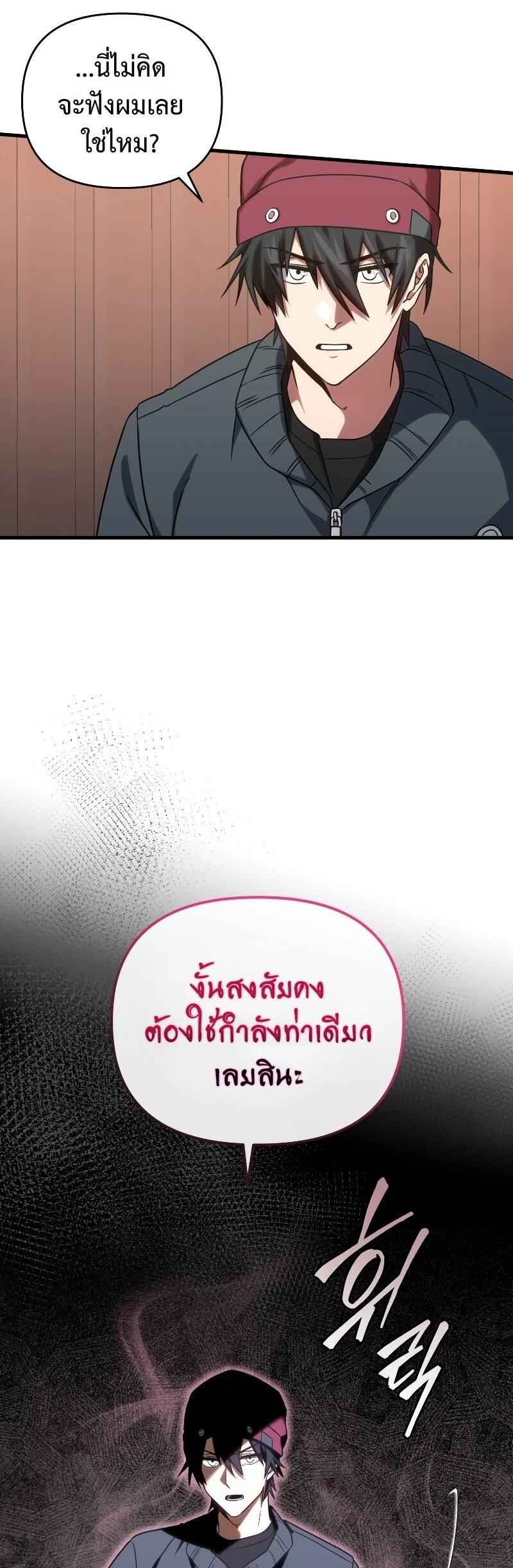 Player Who Returned 10,000 Years Later เพลเยอร์ผู้กลับมาในรอบหมื่นปี ตอนที่ 67 page 3