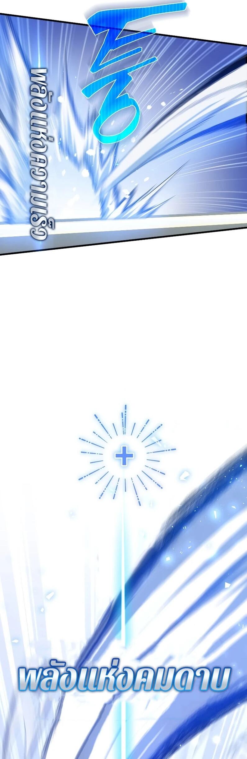 Player Who Returned 10,000 Years Later เพลเยอร์ผู้กลับมาในรอบหมื่นปี ตอนที่ 67 page 6