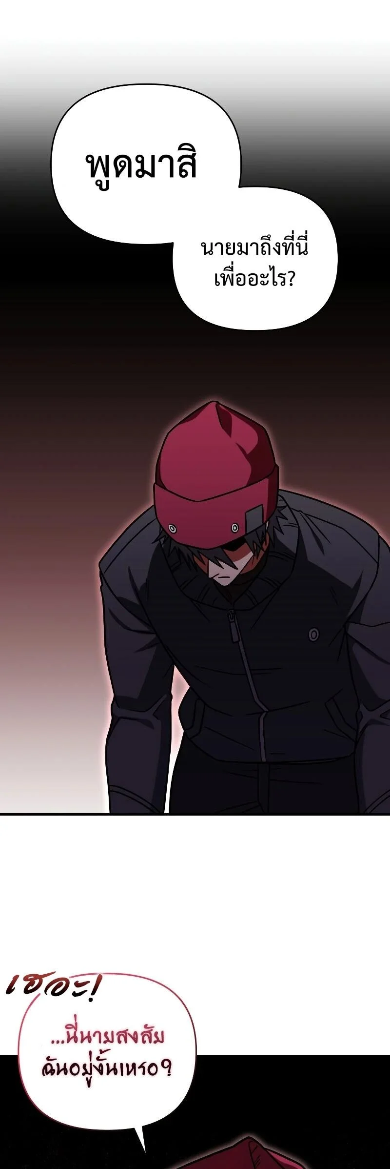 Player Who Returned 10,000 Years Later เพลเยอร์ผู้กลับมาในรอบหมื่นปี ตอนที่ 67 page 12