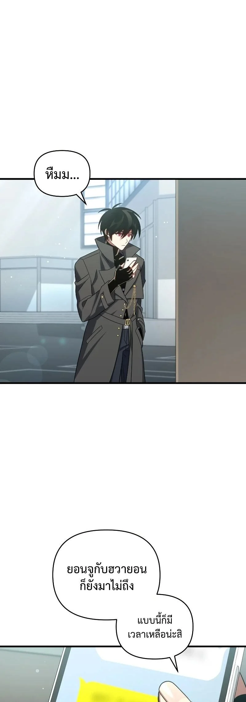 Player Who Returned 10,000 Years Later เพลเยอร์ผู้กลับมาในรอบหมื่นปี ตอนที่ 67 page 20