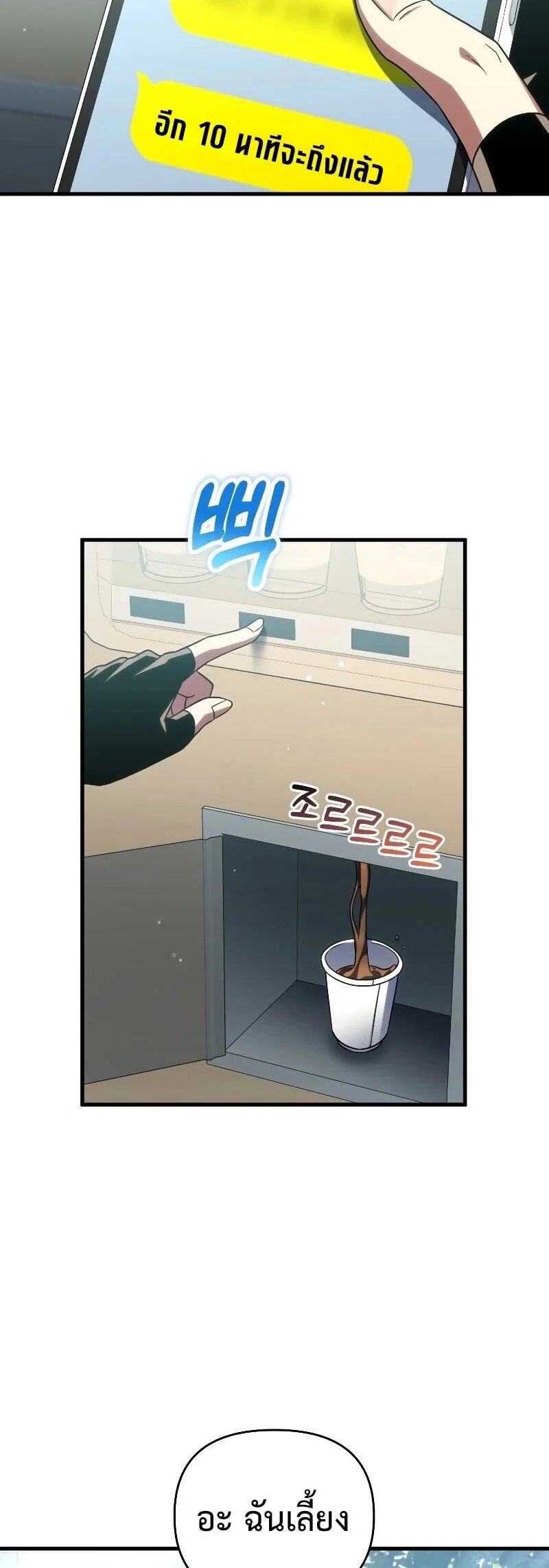 Player Who Returned 10,000 Years Later เพลเยอร์ผู้กลับมาในรอบหมื่นปี ตอนที่ 67 page 21