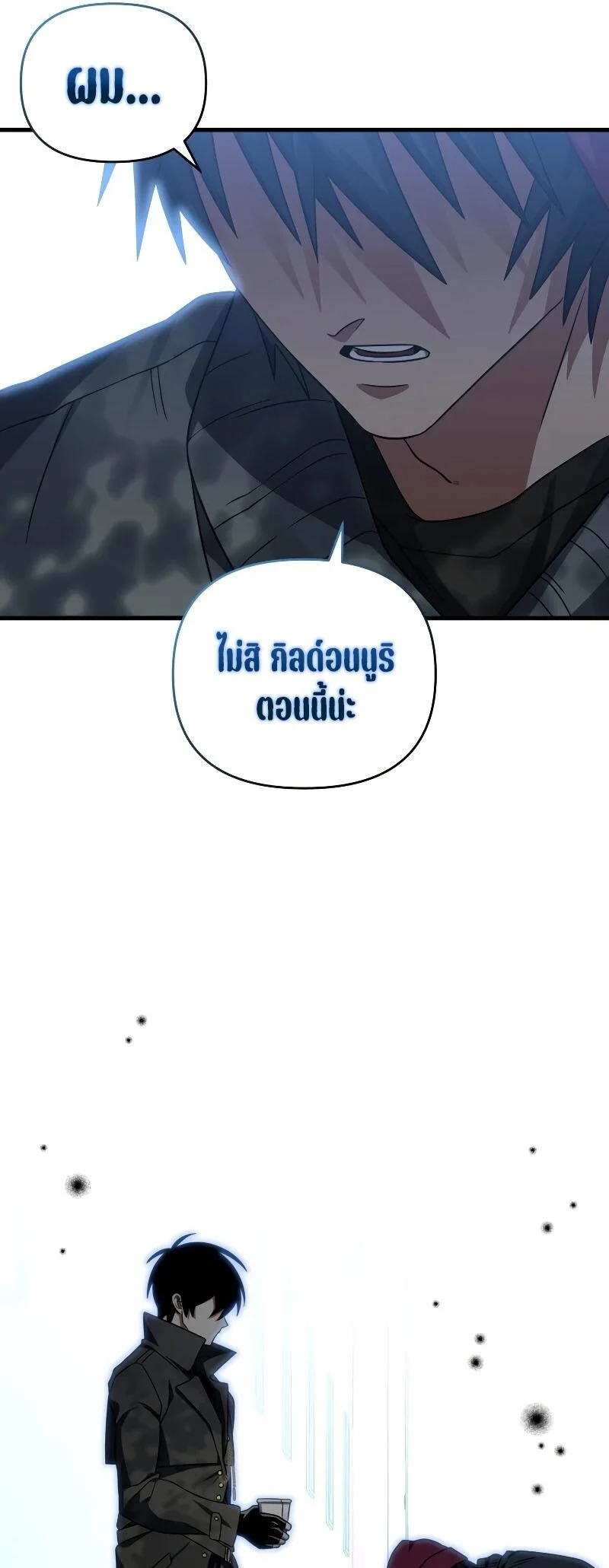 Player Who Returned 10,000 Years Later เพลเยอร์ผู้กลับมาในรอบหมื่นปี ตอนที่ 67 page 24