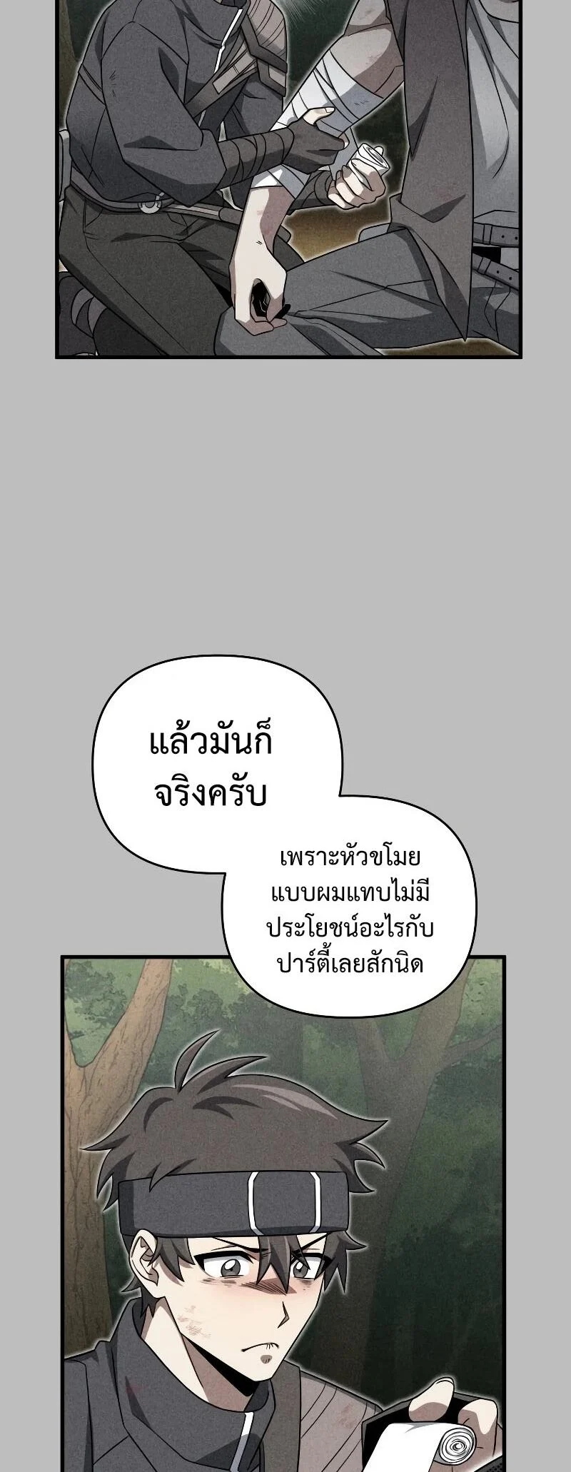 Player Who Returned 10,000 Years Later เพลเยอร์ผู้กลับมาในรอบหมื่นปี ตอนที่ 67 page 26