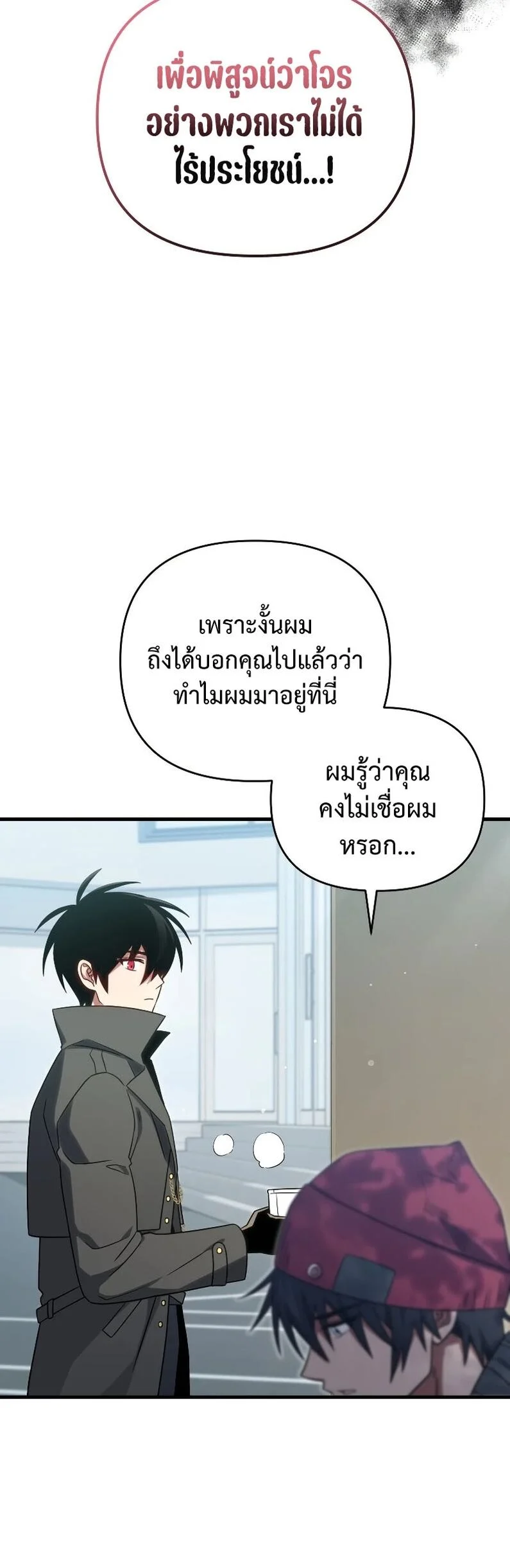 Player Who Returned 10,000 Years Later เพลเยอร์ผู้กลับมาในรอบหมื่นปี ตอนที่ 67 page 31