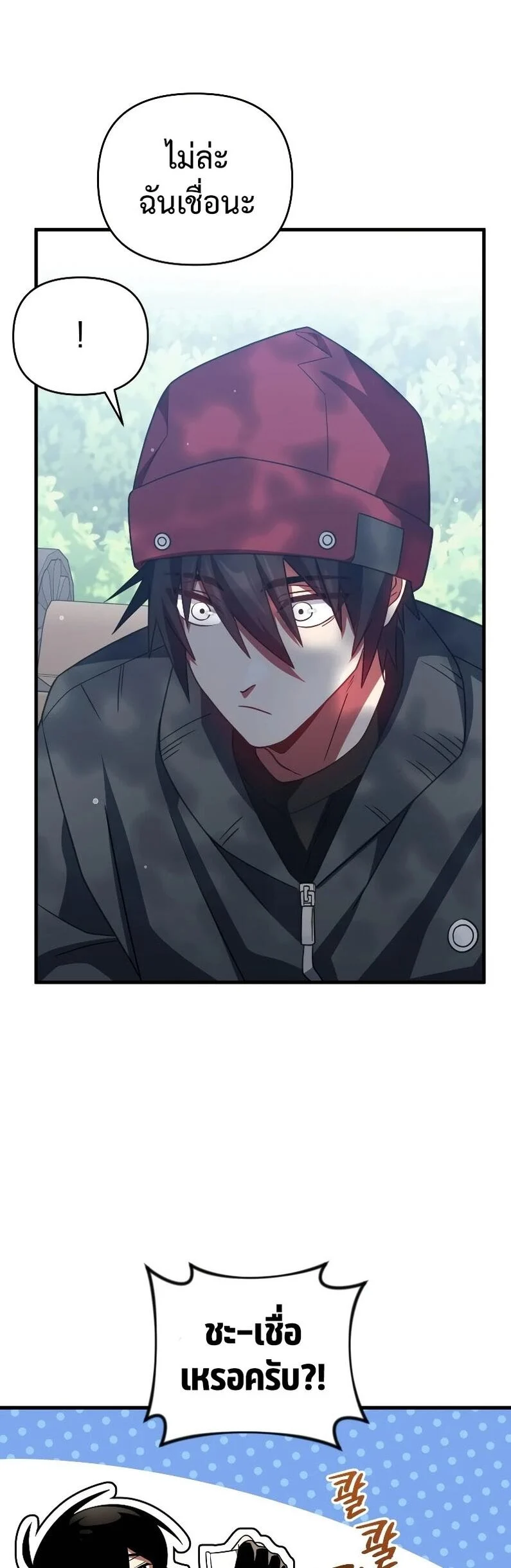 Player Who Returned 10,000 Years Later เพลเยอร์ผู้กลับมาในรอบหมื่นปี ตอนที่ 67 page 32