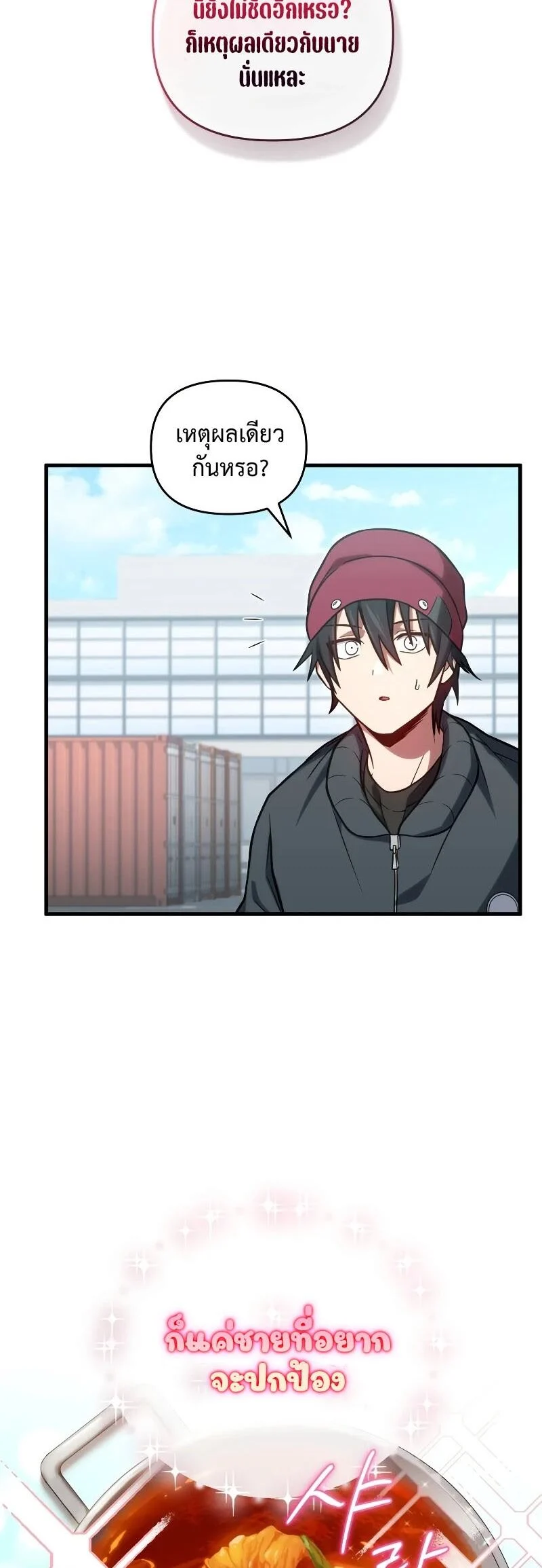 Player Who Returned 10,000 Years Later เพลเยอร์ผู้กลับมาในรอบหมื่นปี ตอนที่ 67 page 37