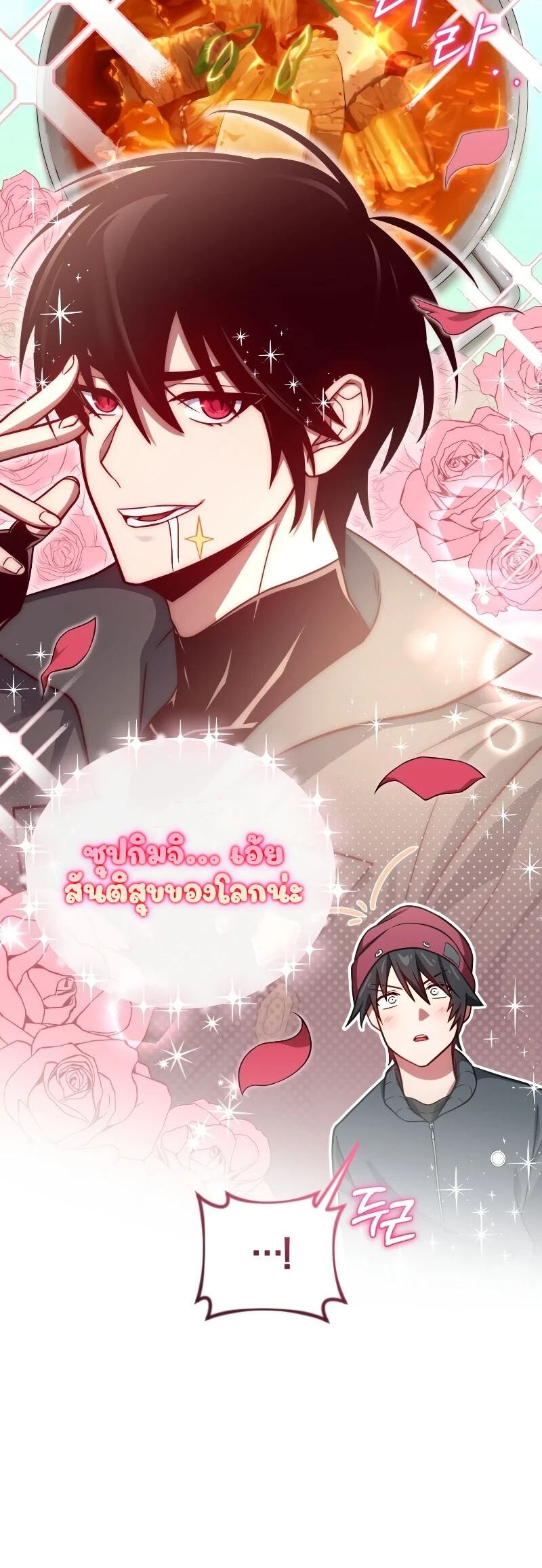 Player Who Returned 10,000 Years Later เพลเยอร์ผู้กลับมาในรอบหมื่นปี ตอนที่ 67 page 38