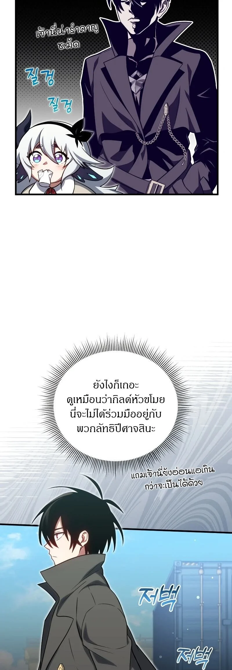 Player Who Returned 10,000 Years Later เพลเยอร์ผู้กลับมาในรอบหมื่นปี ตอนที่ 67 page 40