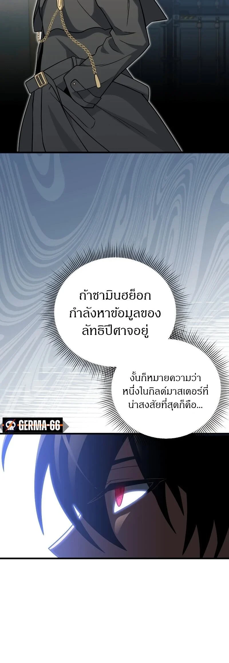 Player Who Returned 10,000 Years Later เพลเยอร์ผู้กลับมาในรอบหมื่นปี ตอนที่ 67 page 41