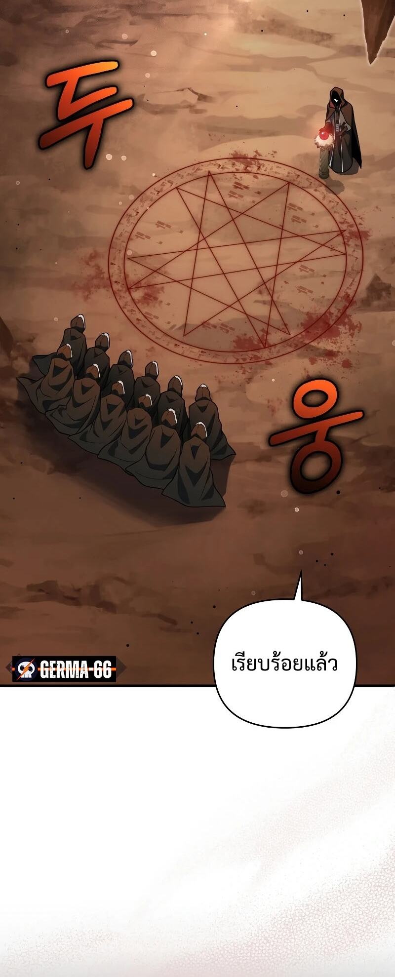 Player Who Returned 10,000 Years Later เพลเยอร์ผู้กลับมาในรอบหมื่นปี ตอนที่ 67 page 47