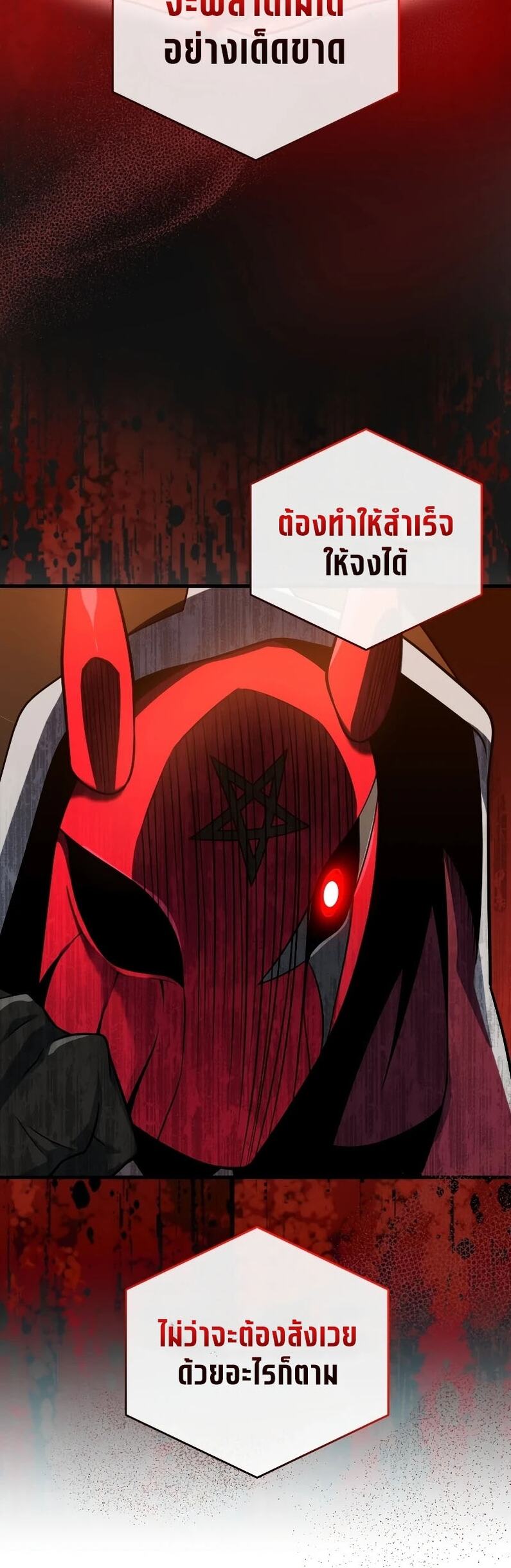 Player Who Returned 10,000 Years Later เพลเยอร์ผู้กลับมาในรอบหมื่นปี ตอนที่ 67 page 49