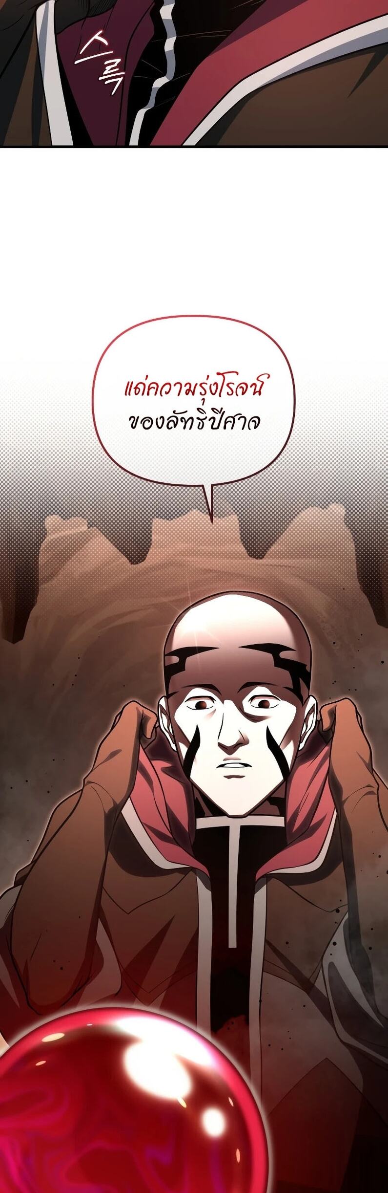 Player Who Returned 10,000 Years Later เพลเยอร์ผู้กลับมาในรอบหมื่นปี ตอนที่ 67 page 51