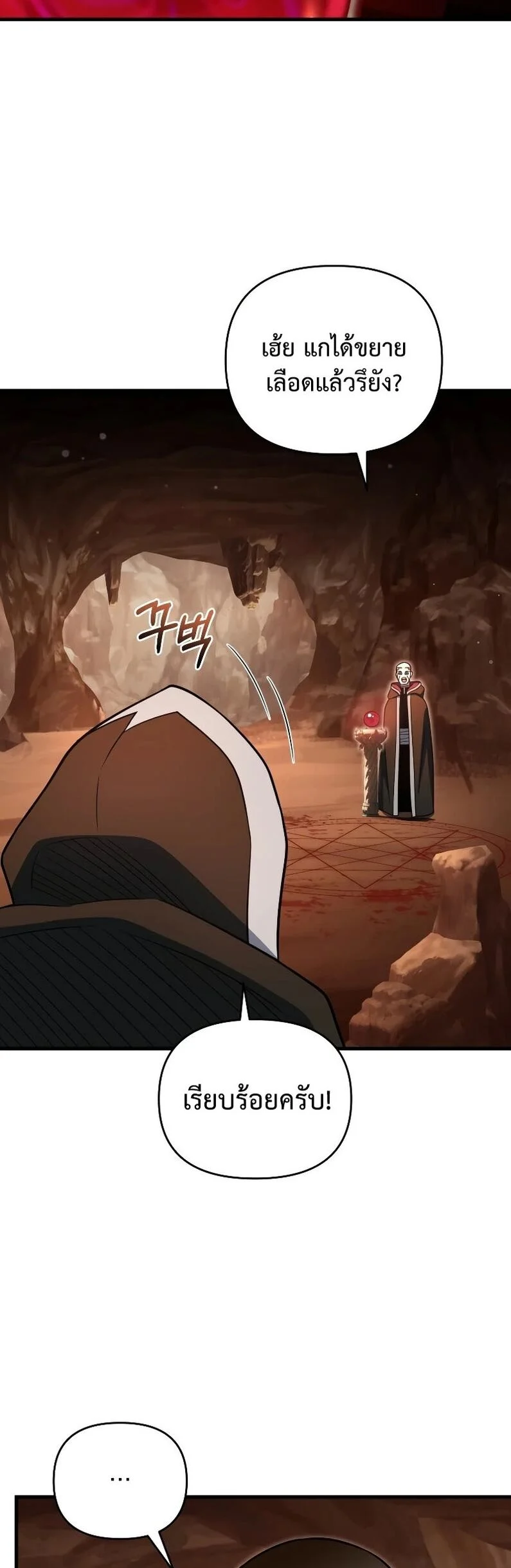 Player Who Returned 10,000 Years Later เพลเยอร์ผู้กลับมาในรอบหมื่นปี ตอนที่ 67 page 52