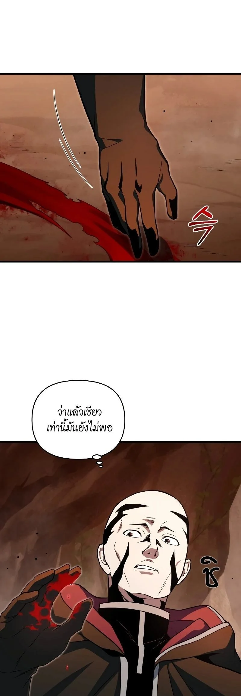 Player Who Returned 10,000 Years Later เพลเยอร์ผู้กลับมาในรอบหมื่นปี ตอนที่ 67 page 54