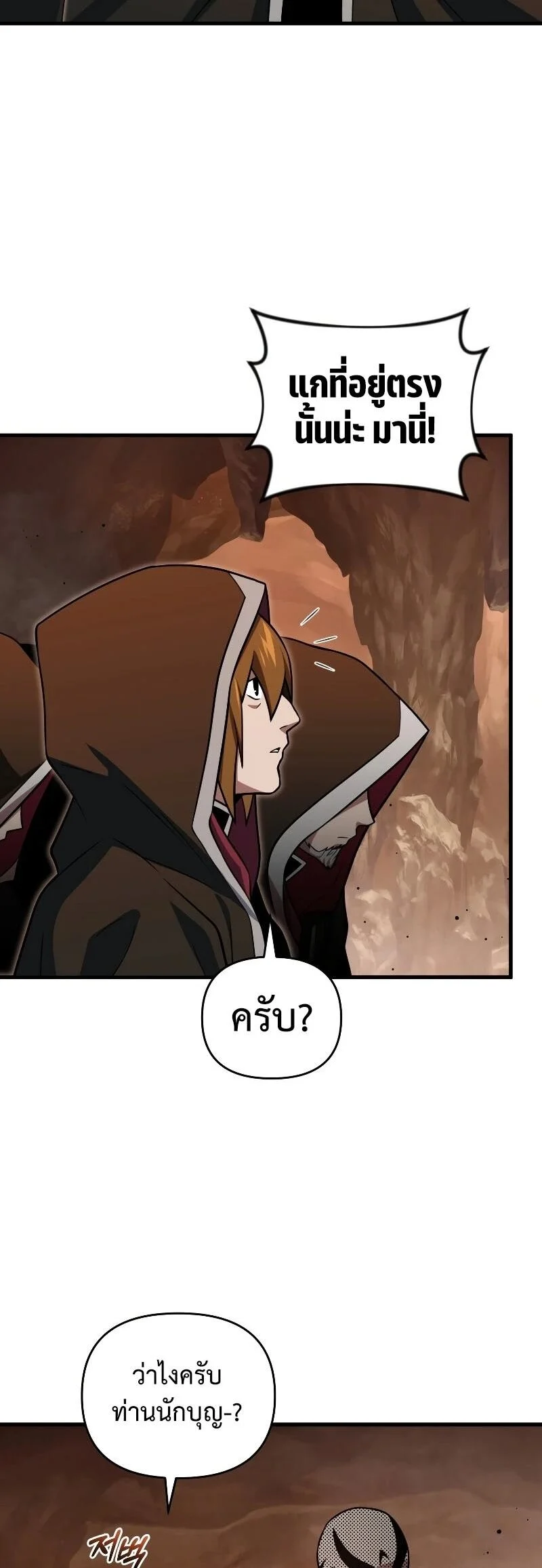 Player Who Returned 10,000 Years Later เพลเยอร์ผู้กลับมาในรอบหมื่นปี ตอนที่ 67 page 55