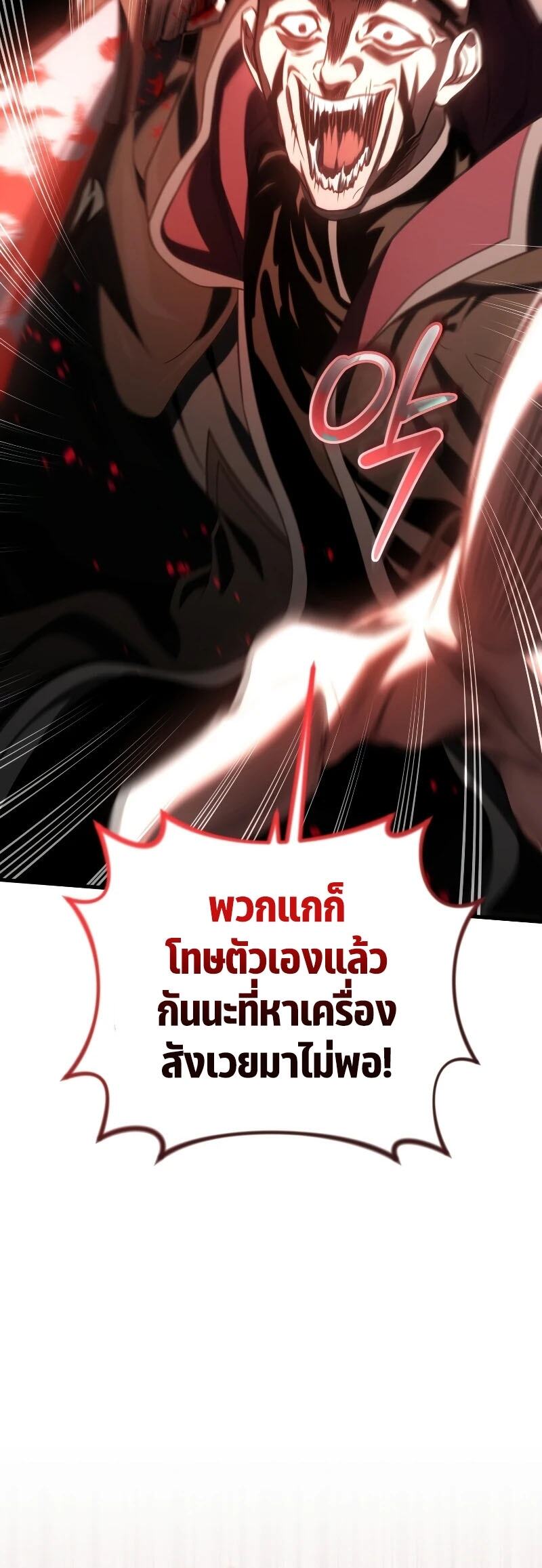 Player Who Returned 10,000 Years Later เพลเยอร์ผู้กลับมาในรอบหมื่นปี ตอนที่ 67 page 59