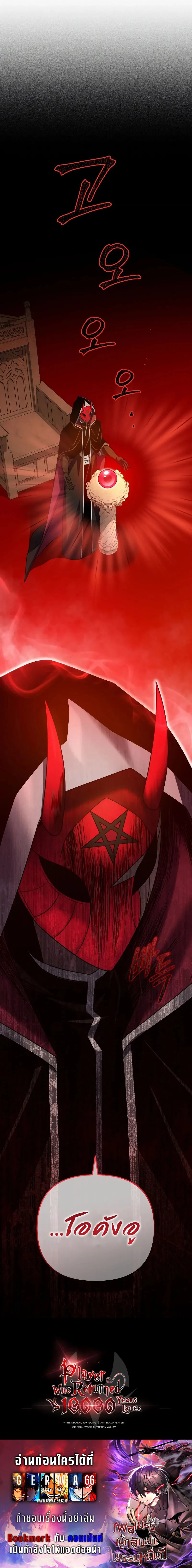 Player Who Returned 10,000 Years Later เพลเยอร์ผู้กลับมาในรอบหมื่นปี ตอนที่ 69 page 14