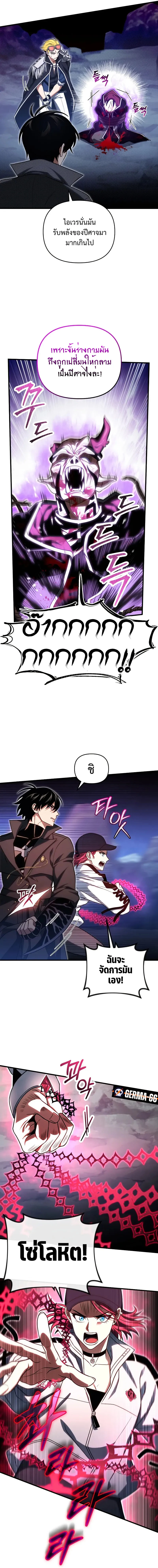 Player Who Returned 10,000 Years Later เพลเยอร์ผู้กลับมาในรอบหมื่นปี ตอนที่ 70 page 4