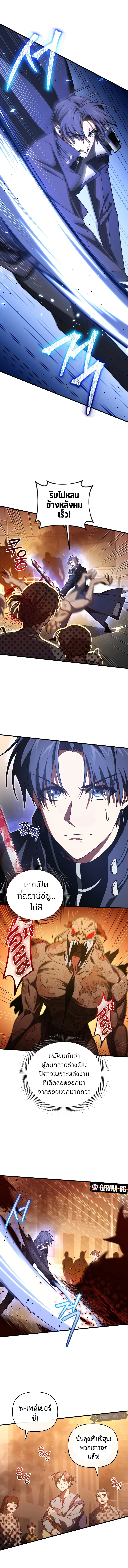 Player Who Returned 10,000 Years Later เพลเยอร์ผู้กลับมาในรอบหมื่นปี ตอนที่ 71 page 4