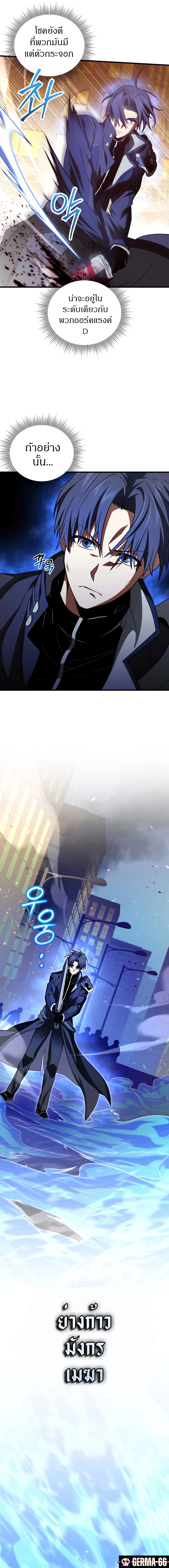 Player Who Returned 10,000 Years Later เพลเยอร์ผู้กลับมาในรอบหมื่นปี ตอนที่ 71 page 8