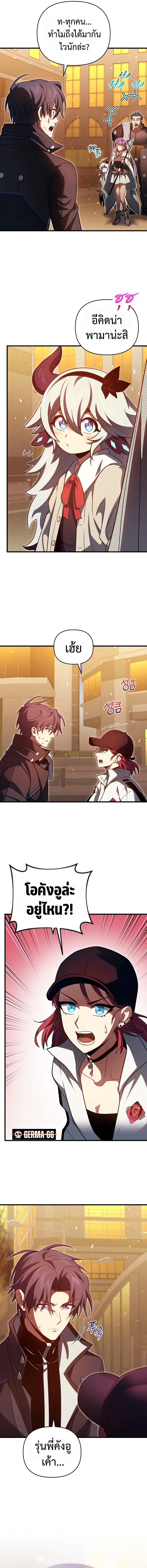 Player Who Returned 10,000 Years Later เพลเยอร์ผู้กลับมาในรอบหมื่นปี ตอนที่ 71 page 12