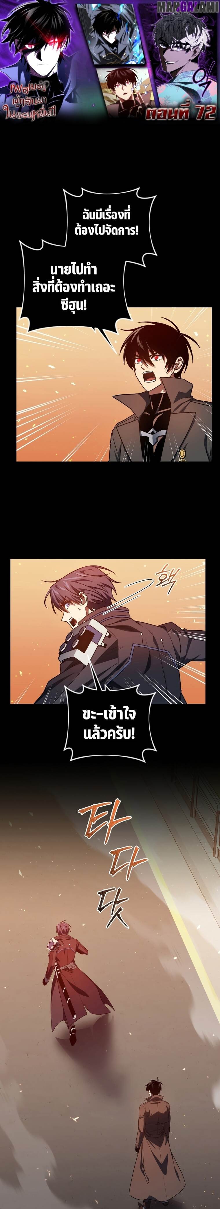 Player Who Returned 10,000 Years Later เพลเยอร์ผู้กลับมาในรอบหมื่นปี ตอนที่ 72 page 0