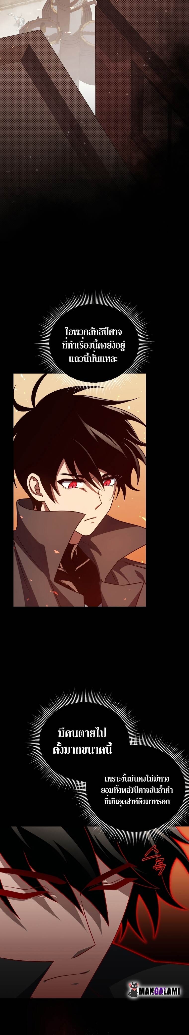 Player Who Returned 10,000 Years Later เพลเยอร์ผู้กลับมาในรอบหมื่นปี ตอนที่ 72 page 2