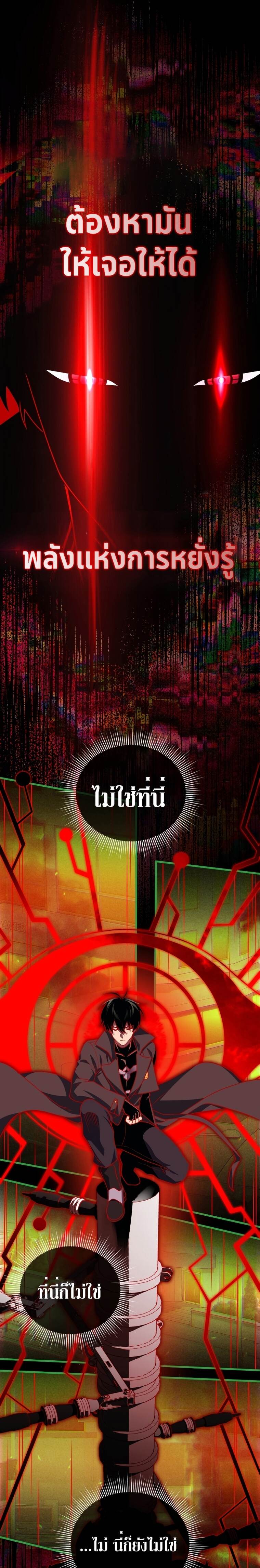 Player Who Returned 10,000 Years Later เพลเยอร์ผู้กลับมาในรอบหมื่นปี ตอนที่ 72 page 3