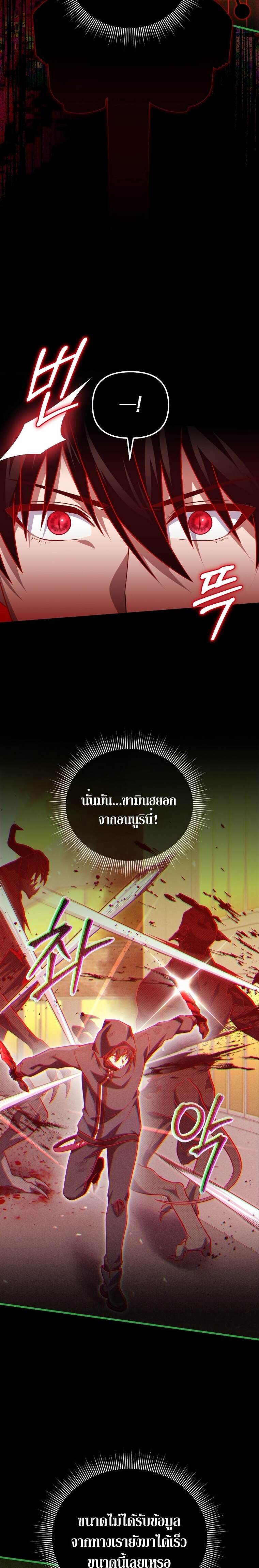 Player Who Returned 10,000 Years Later เพลเยอร์ผู้กลับมาในรอบหมื่นปี ตอนที่ 72 page 4