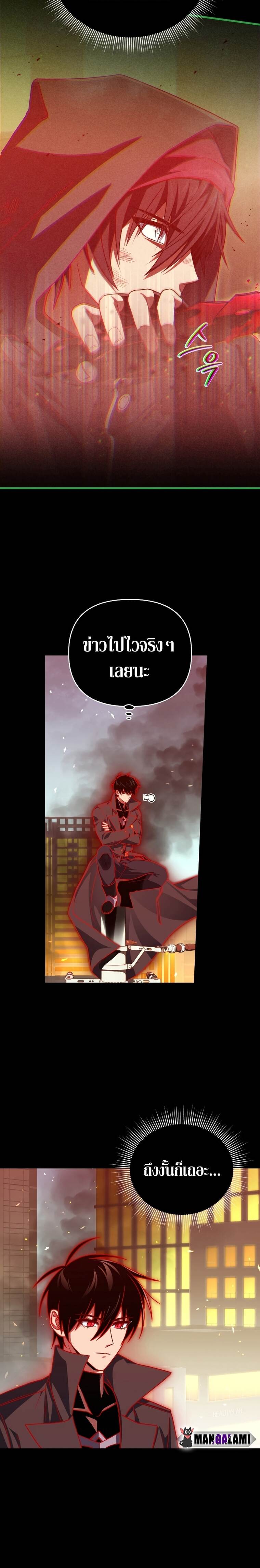 Player Who Returned 10,000 Years Later เพลเยอร์ผู้กลับมาในรอบหมื่นปี ตอนที่ 72 page 5