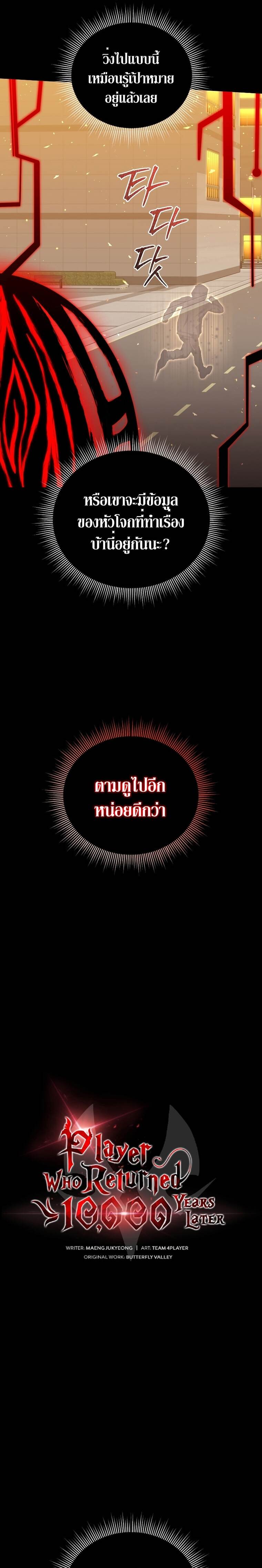 Player Who Returned 10,000 Years Later เพลเยอร์ผู้กลับมาในรอบหมื่นปี ตอนที่ 72 page 6
