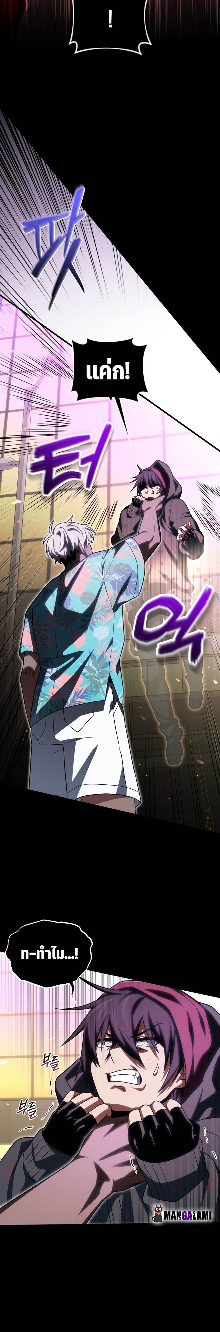 Player Who Returned 10,000 Years Later เพลเยอร์ผู้กลับมาในรอบหมื่นปี ตอนที่ 72 page 11