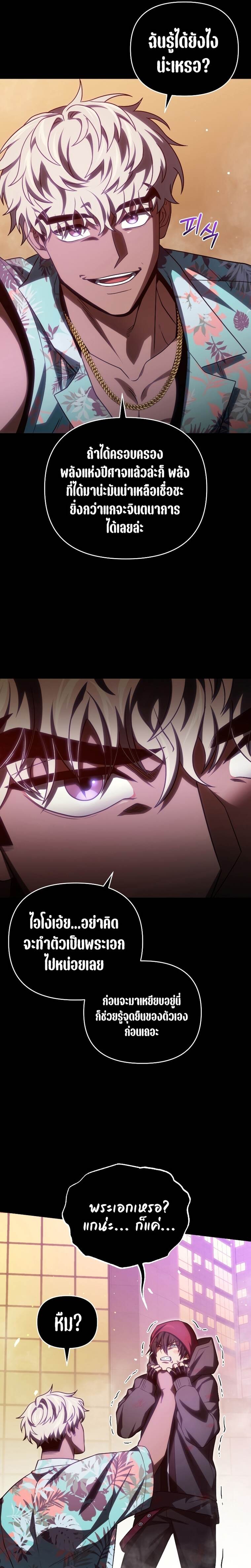 Player Who Returned 10,000 Years Later เพลเยอร์ผู้กลับมาในรอบหมื่นปี ตอนที่ 72 page 12